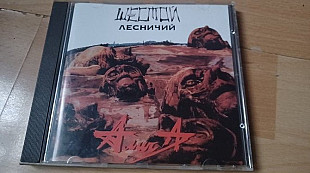 Алиса=Шестой Лесничий =original edition Austria