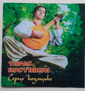 Тарас Постніков ‎– Серце Козацьке... CD