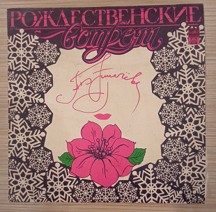 Алла Пугачева – Рождественские Встречи