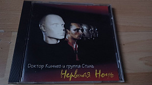 Доктор Кинчев и группа Стиль=Нервная ночь=original edition Austria