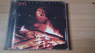 Вій=Чорна рілля= original edition 2001
