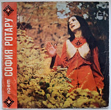 Софія Ротару, Червона Рута - Поет София Ротару - 1972. (LP). 12. Vinyl. Пластинка. Rare. Оригінал.