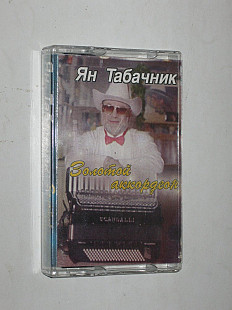 Студийная кассета Ян Табачник ЗОЛОТОЙ АККОРДЕОН * Песни Петра Лещенко * Ах, Одесса (Konica XR-I 60)