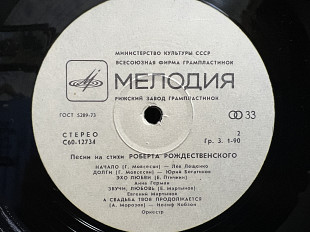 На стихи Роберта Рождественскоо