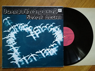 Валерий Агафонов-Белая песня (1)-NM, Мелодія