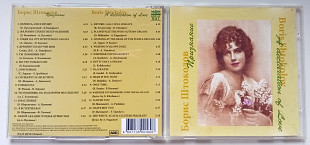 Борис Штоколов - Признание 2010