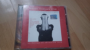 Легенди химерного краю (vol 1) original edition