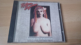 Брати Гадюкіни =Було не любити= original edition