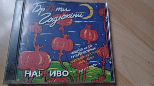 Брати Гадюкіни =На!Живо= original edition 2000