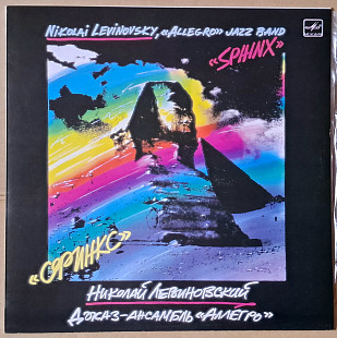 Николай Левиновский Джаз ансамбль Аллегро — Сфинкс 1986г.