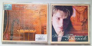 Николай Басков - Посвящение… 2000