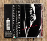 Yumi Matsutoya - Kathmandu (Японія)