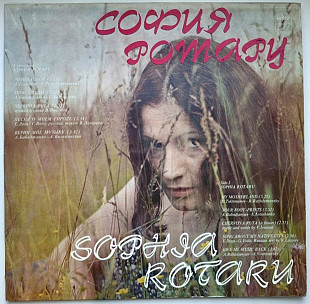София Ротару, Червона Рута, Лев Лещенко - Сплит Альбом - 1980. (LP). 12. Vinyl. Пластинка. Rare.