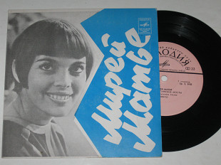 Пластинка Мирей Матье - ЛЮБЛЮ * Парижские мосты * Месье Жак Гобсон * Парижское танго (1978) Ех