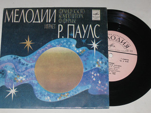 Пластинка Раймонд Паулс играет МЕЛОДИИ французского композитора Ф. Фурмье - ЛУННЫЙ КОНЦЕРТ (1980) Ех
