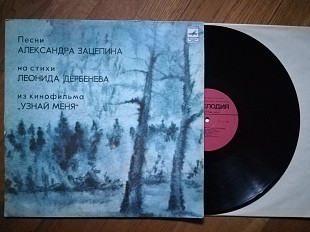 А. Зацепин, Л. Дербенев-Песни из к-ф Узнай меня-Группа Аракс (5)-NM+, Мелодія