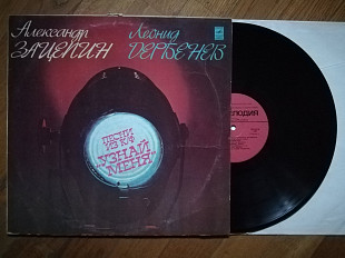 А. Зацепин, Л. Дербенев-Песни из к-ф Узнай меня-Группа Аракс (6)-NM+, Мелодія