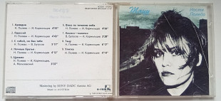 Настя Полева - Тацу 1987