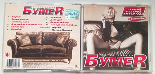 БумеR - Третий альбом 2006