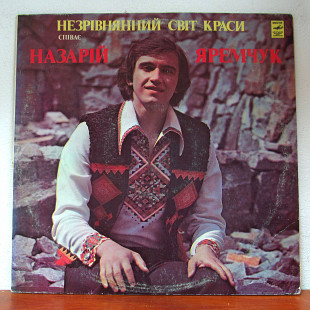 Назарій Яремчук ‎– Незрівнянний Світ Краси