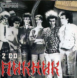 Пикник - Рок Коллекция