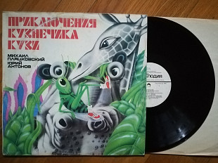 Приключения кузнечика Кузи (3)-VG+, Мелодія