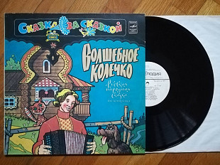 Волшебное колечко-Ex., Мелодія