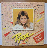 РУСЯ — «Попелюшка» (Audio Україна, LPP 0039, 1992).
