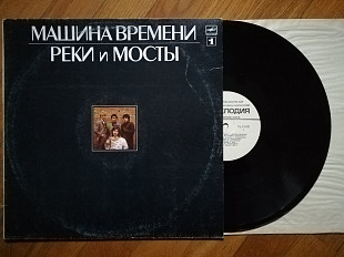 Машина времени-Реки и мосты-1-ша платівка (4)-NM-, Мелодія