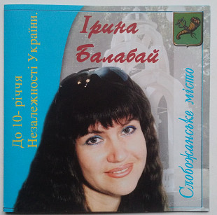 Ірина Балабай – Слобожанське Місто CD