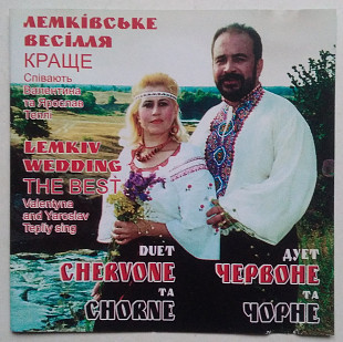 Дует «Червоне та Чорне» - Лемківське Весілля CD