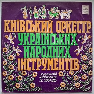Я. Орлов, Київський Оркестр Народних Інструментів - Гагілка - 1978. (LP). 12. Vinyl. Пластинка. Rare