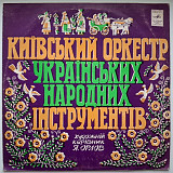 Я. Орлов, Київський Оркестр Народних Інструментів - Гагілка - 1978. (LP). 12. Vinyl. Пластинка. Rare
