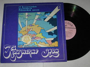 Пластинка КРЫМСКИЕ ЗОРИ / Арника, Зинкевич, Ротару, Маренич, Чепурной, Белов, Яшлык (1980) Ех