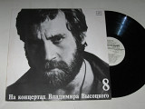 Пластинка Владимир Высоцкий - НА НЕЙТРАЛЬНОЙ ПОЛОСЕ (8) * Перед выездом в загранку * Сколько чудес
