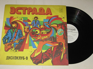 Пластинка ДИСКОКЛУБ 9 песни в танцевальных ритмах / Земляне, Пугачева, Самоцветы, Анциферова (1984)