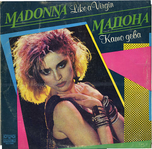 МАДОННА - Как Дева ВТА 11999 Bulgaria 1986
