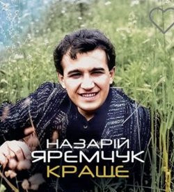 Назарій Яремчук - Краще (Black Vinyl)