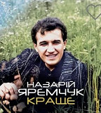 Назарій Яремчук - Краще (Black Vinyl)