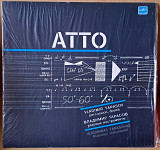 Владимир Тарасов –Атто 1986г.