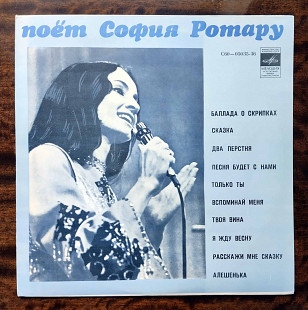 София Ротару - Баллада О Скрипках (ЛЗ), Мелодия - С60-05035-36, USSR, 1974, a-ex+ / b-ex+;