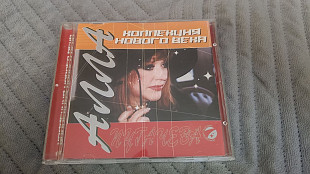 Алла Пугачева - Коллекция Нового Века