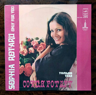 София Ротару - Только Тебе, Мелодия - C60-12193-94, USSR, 1979, a-nm / b-nm-;