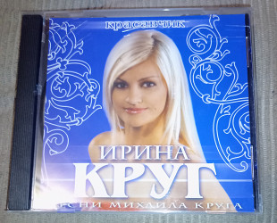 Ирина Круг – Красавчик