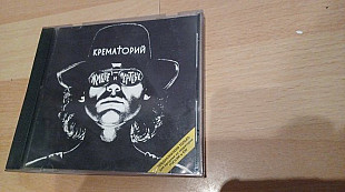 Крематорий =Живые и мертвые =1998 Moroz