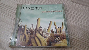 Настя=Сквозь пальцы=2004 Moon