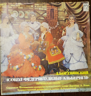 Бортнянський Д. опера "СОКІЛ"