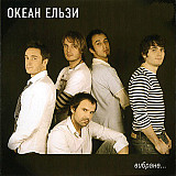 Океан Ельзи – Вибране... ( Moon Records – MR 2744-2 )