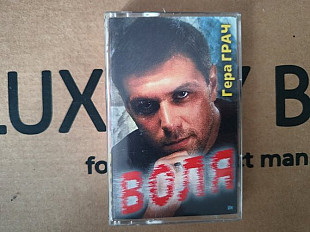 Гера Грач - Воля