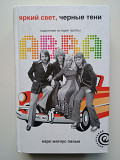 Книга ABBA АББА Bright lights, dark shadows. Подлинная история группы Карл Магнус Пальм